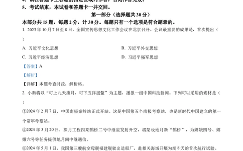 精品解析：2024年陕西省中考道德与法治真题（A卷）（解析版）_new_9道法中考复习_2025中考复习资料_中考真题（近三年）_2024年中考政治真题