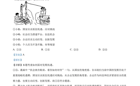精品解析：2024年陕西省中考道德与法治真题（A卷）（解析版）_new_9道法中考复习_2025中考复习资料_中考真题（近三年）_2024年中考政治真题