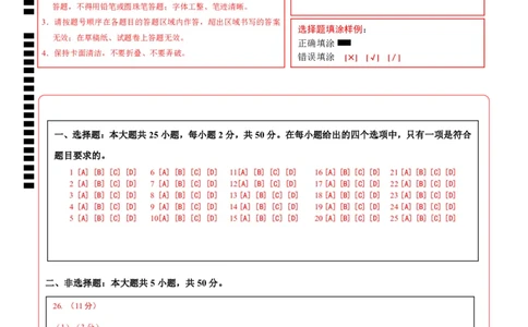 地理（四川成都卷）（答题卡）_7地理中考复习_赠送：2025中考模拟题_2025年地理二模_地理（四川成都卷）-2025年中考第二次全真模拟题_地理（四川成都卷）-2025年中考第二次全真模拟题
