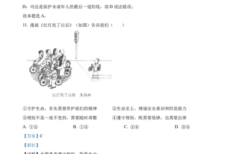 精品解析：2023年江苏省苏州市中考道德与法治真题（解析版）_new_9道法中考复习_2025中考复习资料_中考真题（近三年）_2023年中考政治真题