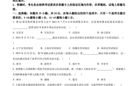 精品解析：2024年吉林省长春市中考道德与法治真题（原卷版）_new_9道法中考复习_2025中考复习资料_中考真题（近三年）_2024年中考政治真题