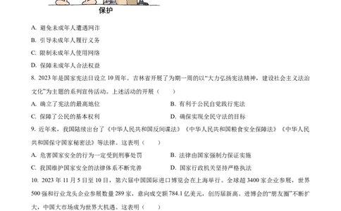 精品解析：2024年吉林省长春市中考道德与法治真题（原卷版）_new_9道法中考复习_2025中考复习资料_中考真题（近三年）_2024年中考政治真题