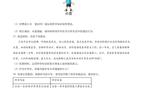 精品解析：2024年吉林省长春市中考道德与法治真题（原卷版）_new_9道法中考复习_2025中考复习资料_中考真题（近三年）_2024年中考政治真题