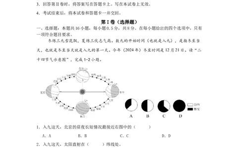 地理（宁夏卷）考试版_7地理中考复习_赠送：2025中考模拟题_2025年地理一模_地理（宁夏卷）-2025年中考第一次全真模拟题