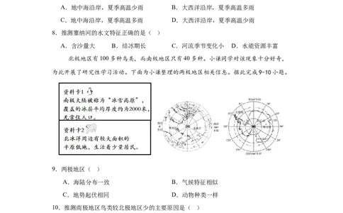 地理（宁夏卷）考试版_7地理中考复习_赠送：2025中考模拟题_2025年地理一模_地理（宁夏卷）-2025年中考第一次全真模拟题