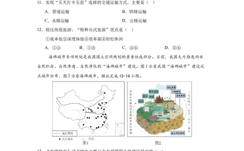 地理（宁夏卷）考试版_7地理中考复习_赠送：2025中考模拟题_2025年地理一模_地理（宁夏卷）-2025年中考第一次全真模拟题