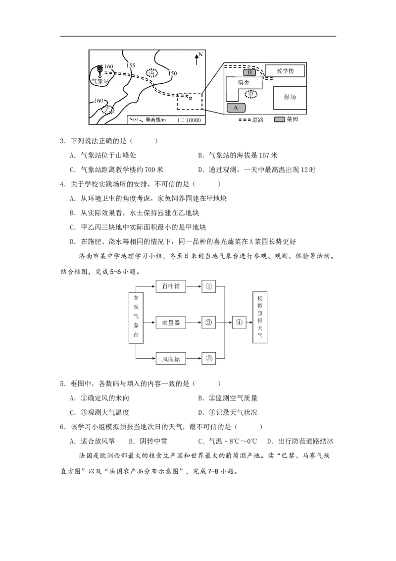 地理（宁夏卷）考试版_7地理中考复习_赠送：2025中考模拟题_2025年地理一模_地理（宁夏卷）-2025年中考第一次全真模拟题