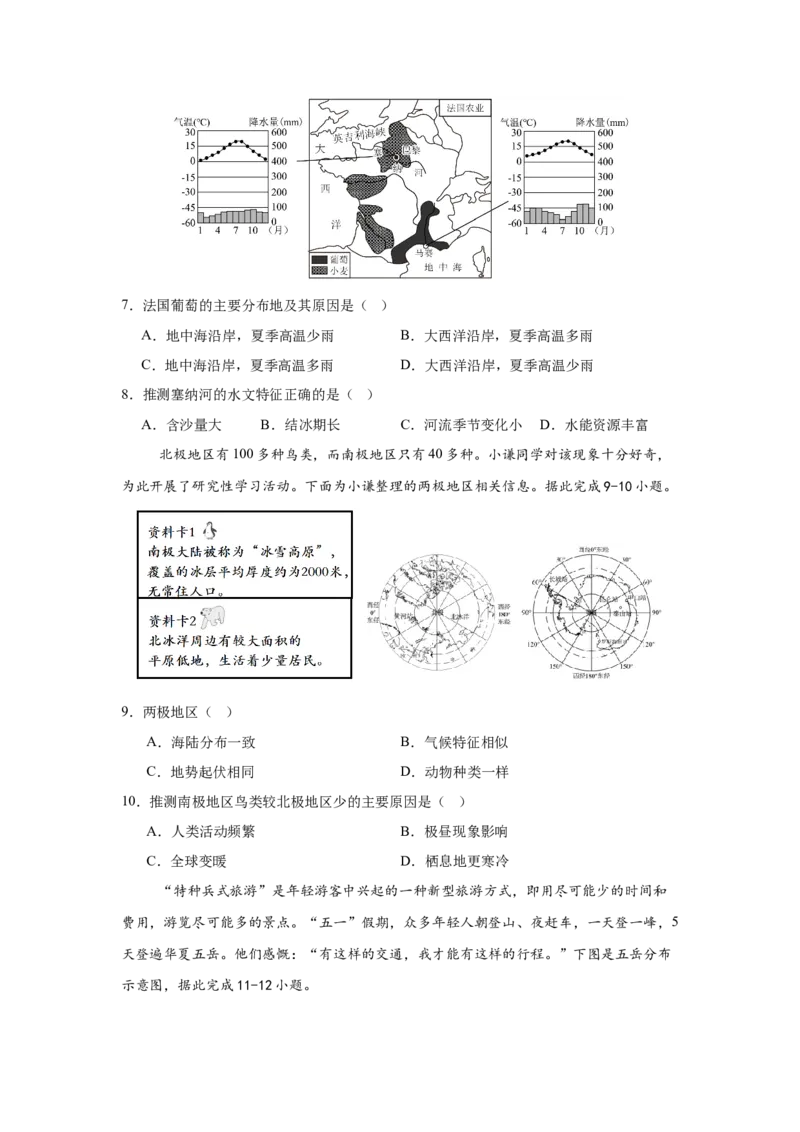地理（宁夏卷）考试版_7地理中考复习_赠送：2025中考模拟题_2025年地理一模_地理（宁夏卷）-2025年中考第一次全真模拟题