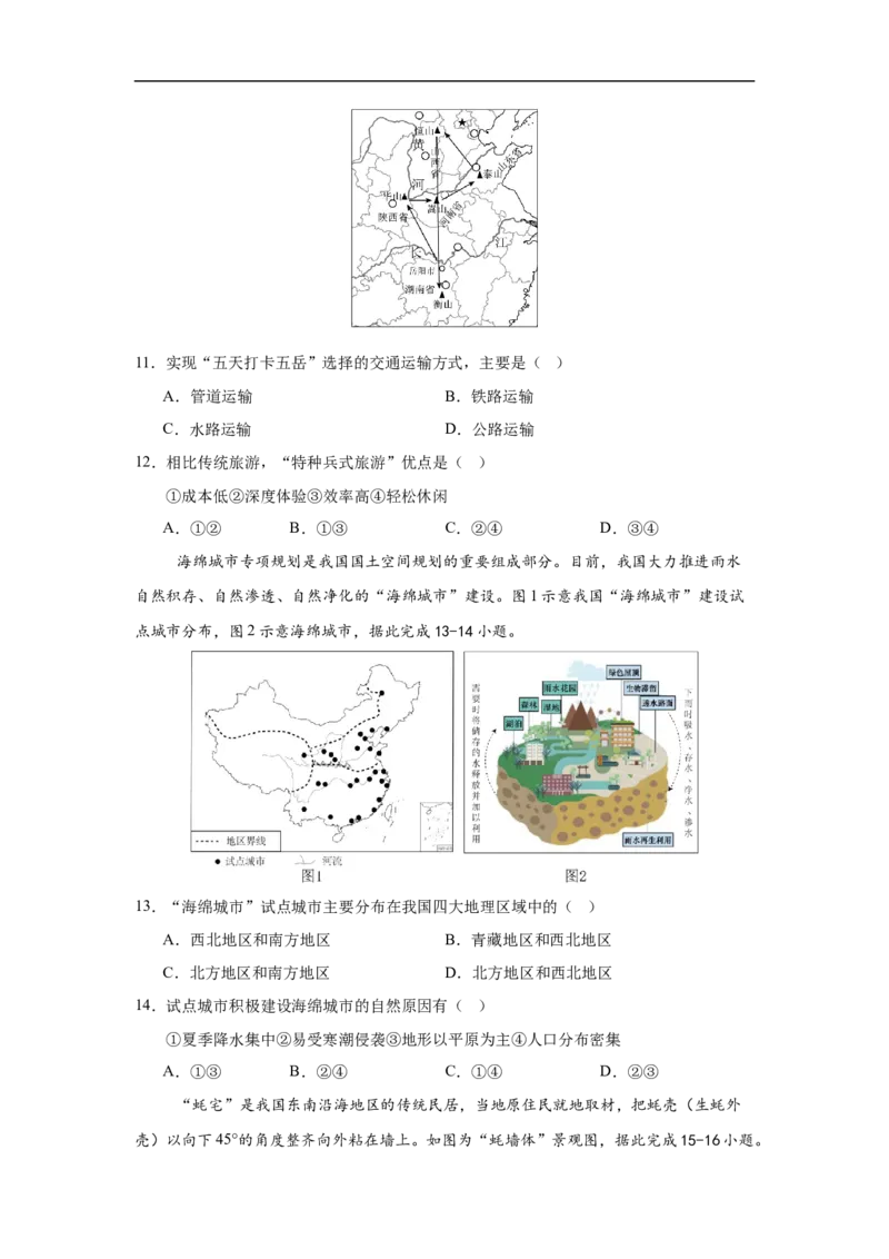地理（宁夏卷）考试版_7地理中考复习_赠送：2025中考模拟题_2025年地理一模_地理（宁夏卷）-2025年中考第一次全真模拟题