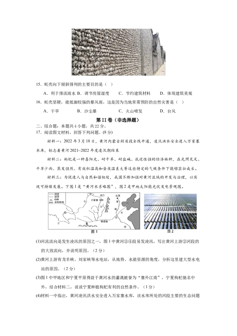 地理（宁夏卷）考试版_7地理中考复习_赠送：2025中考模拟题_2025年地理一模_地理（宁夏卷）-2025年中考第一次全真模拟题