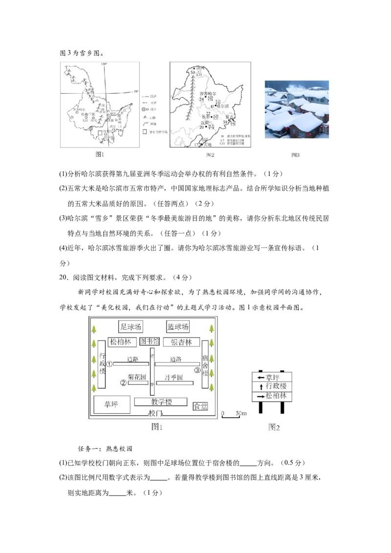 地理（宁夏卷）考试版_7地理中考复习_赠送：2025中考模拟题_2025年地理一模_地理（宁夏卷）-2025年中考第一次全真模拟题