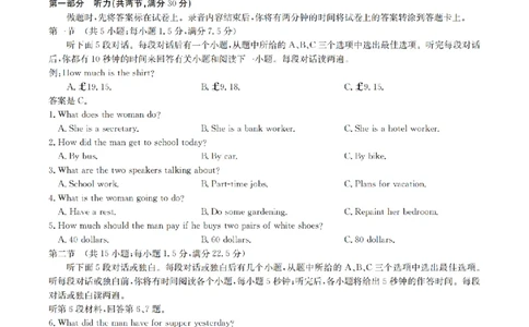 英语_扫描版_2026年03月高一试卷_260329云南金太阳2025-2026学年高一下学期3月开学联考（全科）_云南金太阳2025-2026学年高一下学期3月开学联考英语试卷