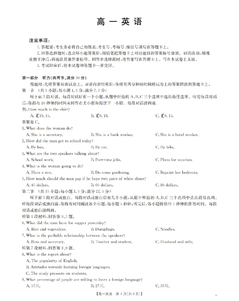 英语_扫描版_2026年03月高一试卷_260329云南金太阳2025-2026学年高一下学期3月开学联考（全科）_云南金太阳2025-2026学年高一下学期3月开学联考英语试卷