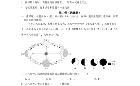 地理（宁夏卷）全解全析_7地理中考复习_赠送：2025中考模拟题_2025年地理一模_地理（宁夏卷）-2025年中考第一次全真模拟题