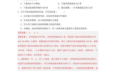 地理（宁夏卷）全解全析_7地理中考复习_赠送：2025中考模拟题_2025年地理一模_地理（宁夏卷）-2025年中考第一次全真模拟题