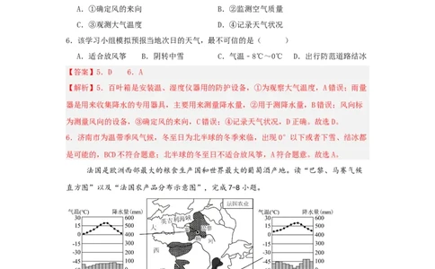 地理（宁夏卷）全解全析_7地理中考复习_赠送：2025中考模拟题_2025年地理一模_地理（宁夏卷）-2025年中考第一次全真模拟题