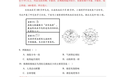 地理（宁夏卷）全解全析_7地理中考复习_赠送：2025中考模拟题_2025年地理一模_地理（宁夏卷）-2025年中考第一次全真模拟题