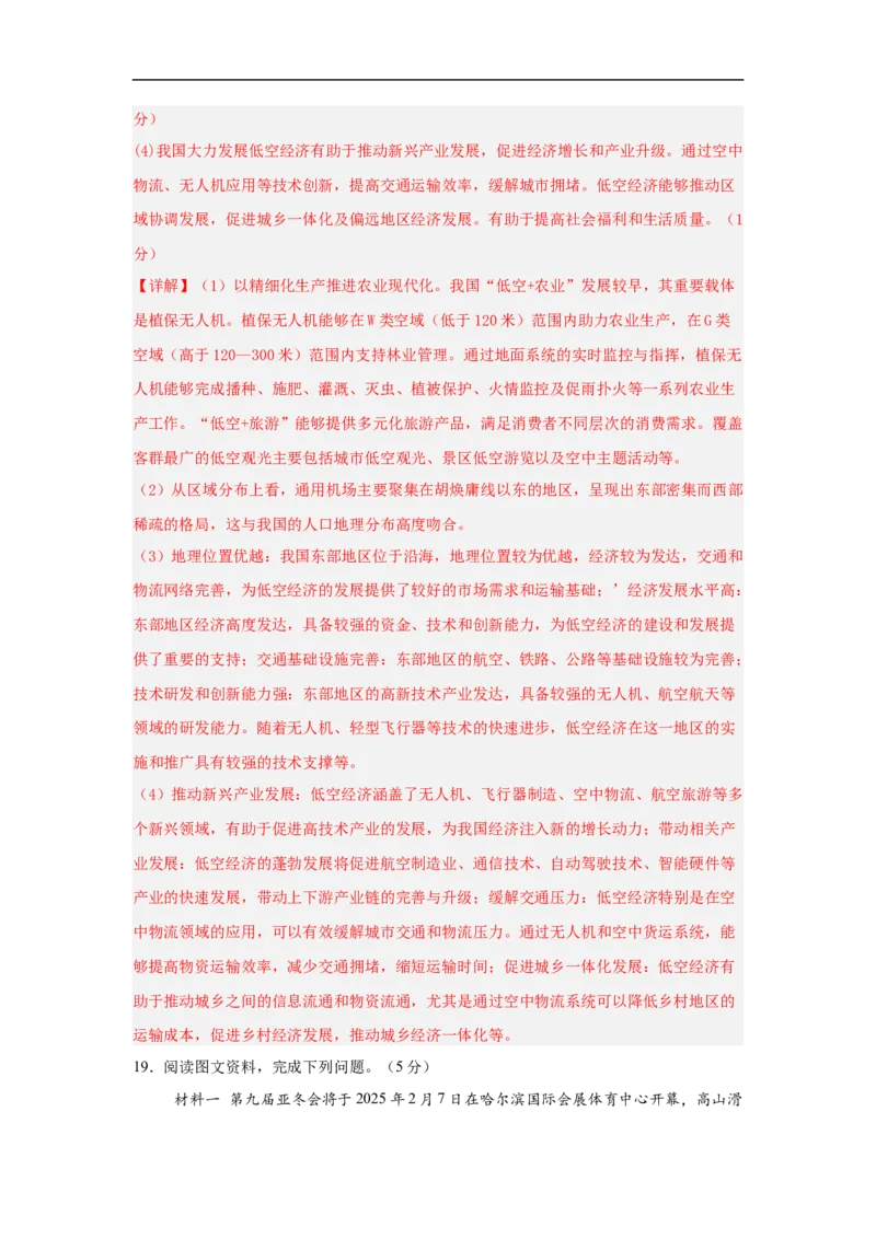 地理（宁夏卷）全解全析_7地理中考复习_赠送：2025中考模拟题_2025年地理一模_地理（宁夏卷）-2025年中考第一次全真模拟题