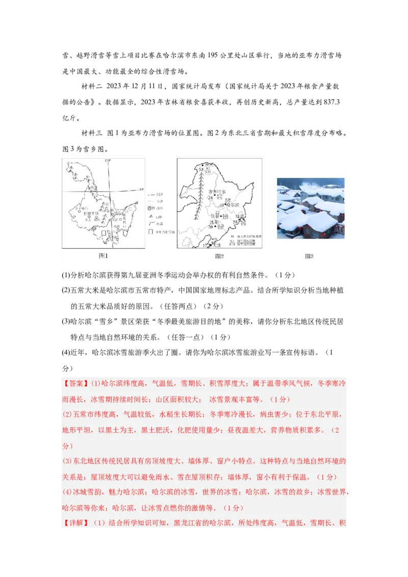地理（宁夏卷）全解全析_7地理中考复习_赠送：2025中考模拟题_2025年地理一模_地理（宁夏卷）-2025年中考第一次全真模拟题