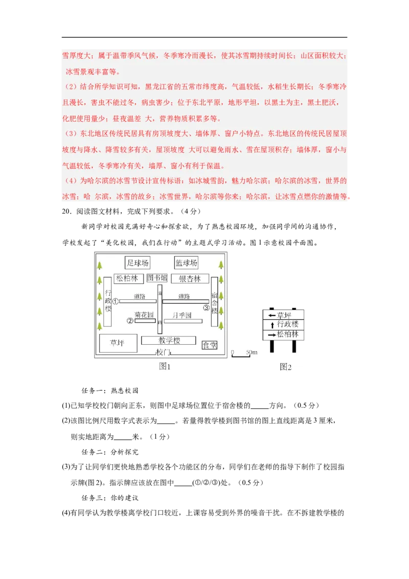 地理（宁夏卷）全解全析_7地理中考复习_赠送：2025中考模拟题_2025年地理一模_地理（宁夏卷）-2025年中考第一次全真模拟题