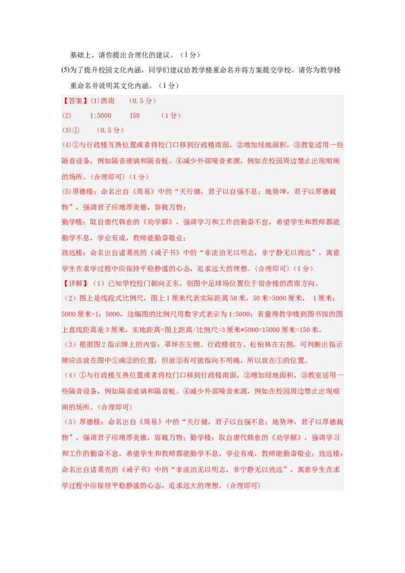 地理（宁夏卷）全解全析_7地理中考复习_赠送：2025中考模拟题_2025年地理一模_地理（宁夏卷）-2025年中考第一次全真模拟题