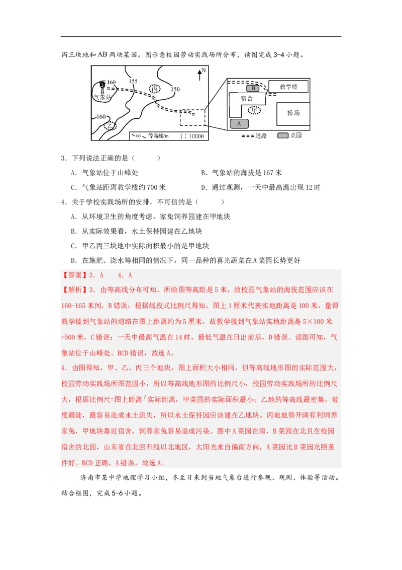 地理（宁夏卷）全解全析_7地理中考复习_赠送：2025中考模拟题_2025年地理一模_地理（宁夏卷）-2025年中考第一次全真模拟题