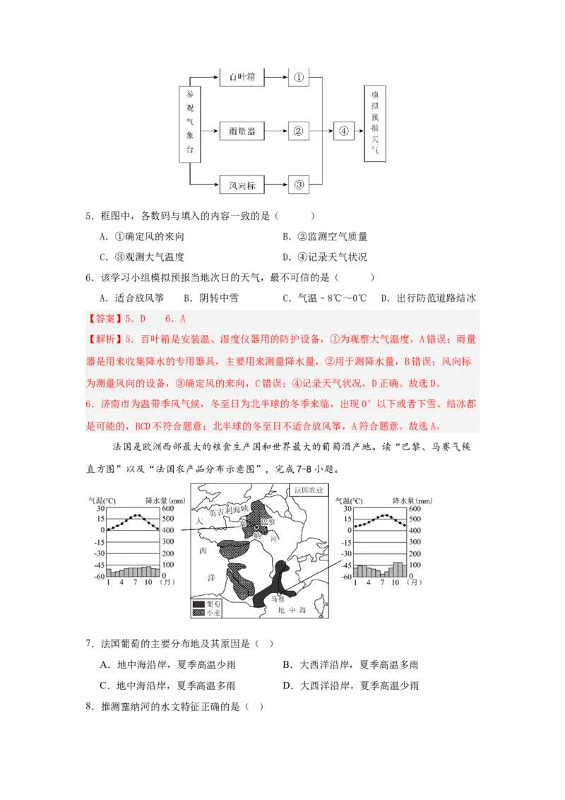 地理（宁夏卷）全解全析_7地理中考复习_赠送：2025中考模拟题_2025年地理一模_地理（宁夏卷）-2025年中考第一次全真模拟题