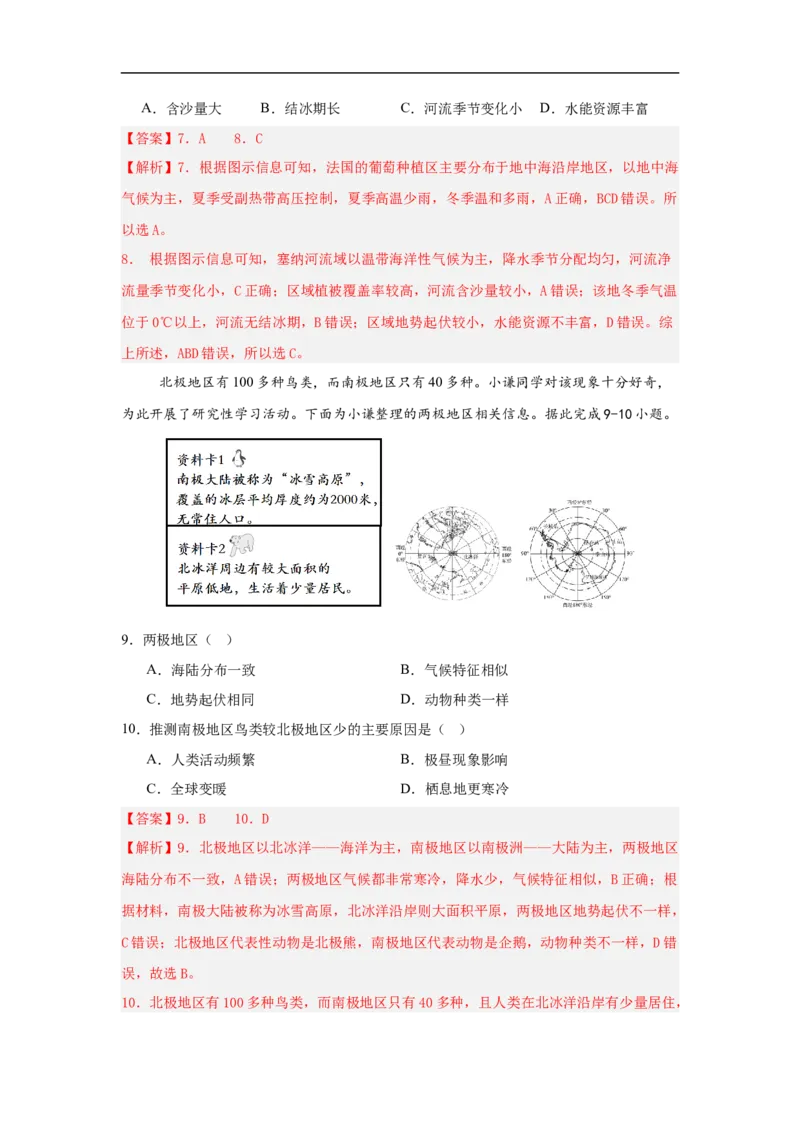 地理（宁夏卷）全解全析_7地理中考复习_赠送：2025中考模拟题_2025年地理一模_地理（宁夏卷）-2025年中考第一次全真模拟题