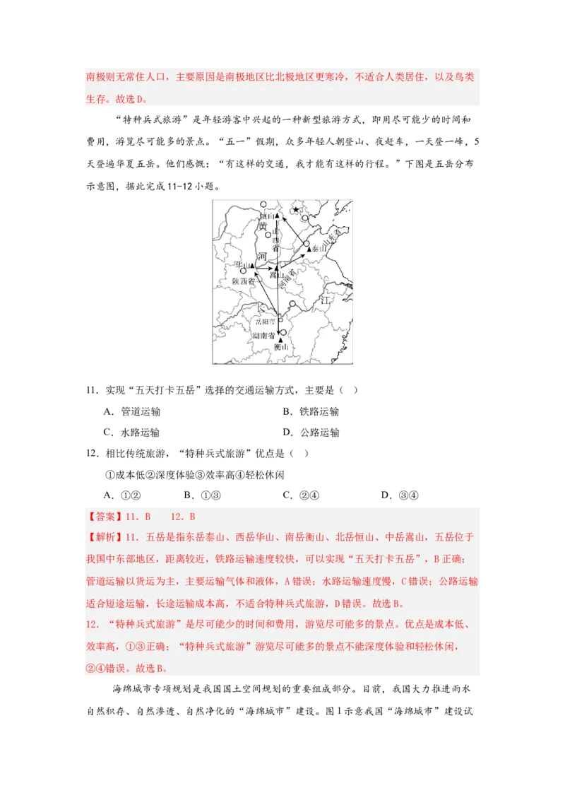 地理（宁夏卷）全解全析_7地理中考复习_赠送：2025中考模拟题_2025年地理一模_地理（宁夏卷）-2025年中考第一次全真模拟题