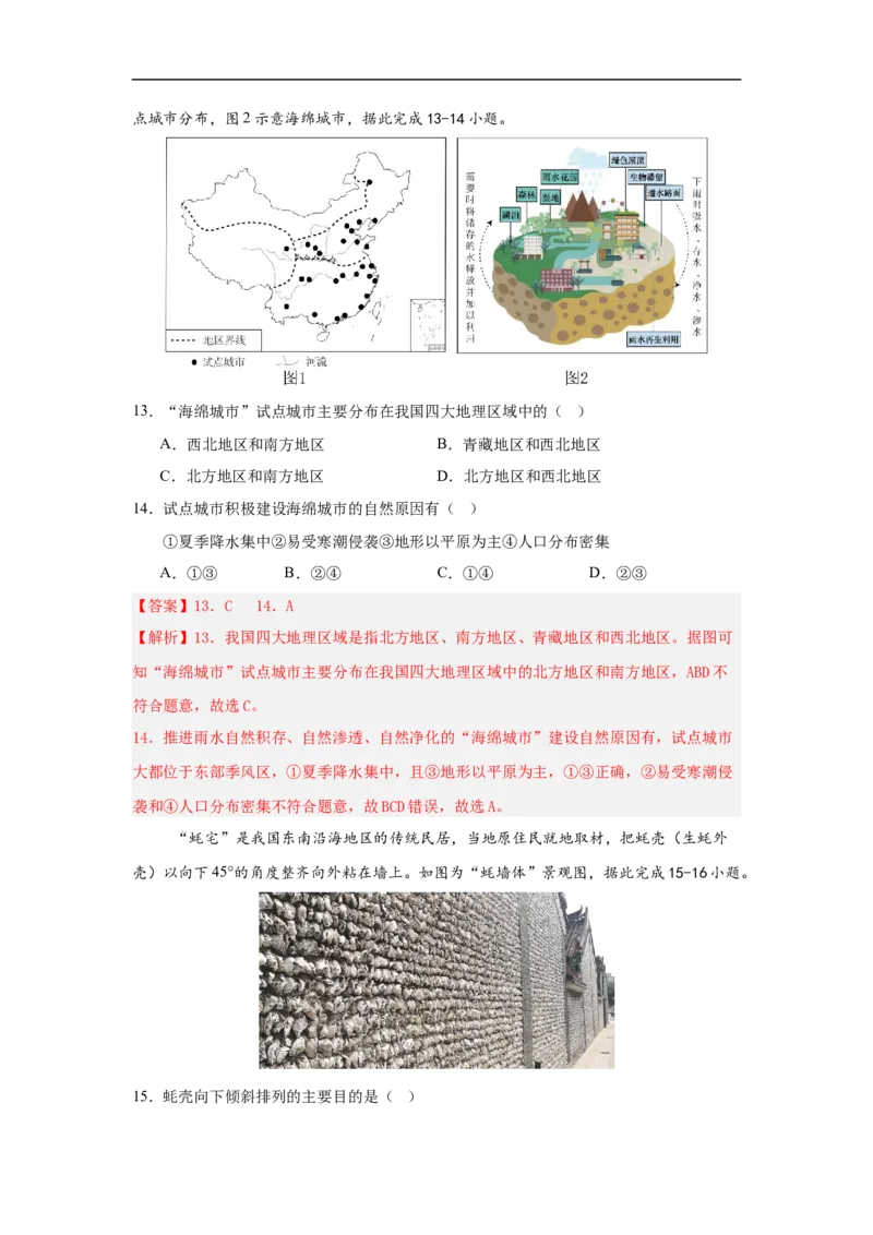 地理（宁夏卷）全解全析_7地理中考复习_赠送：2025中考模拟题_2025年地理一模_地理（宁夏卷）-2025年中考第一次全真模拟题