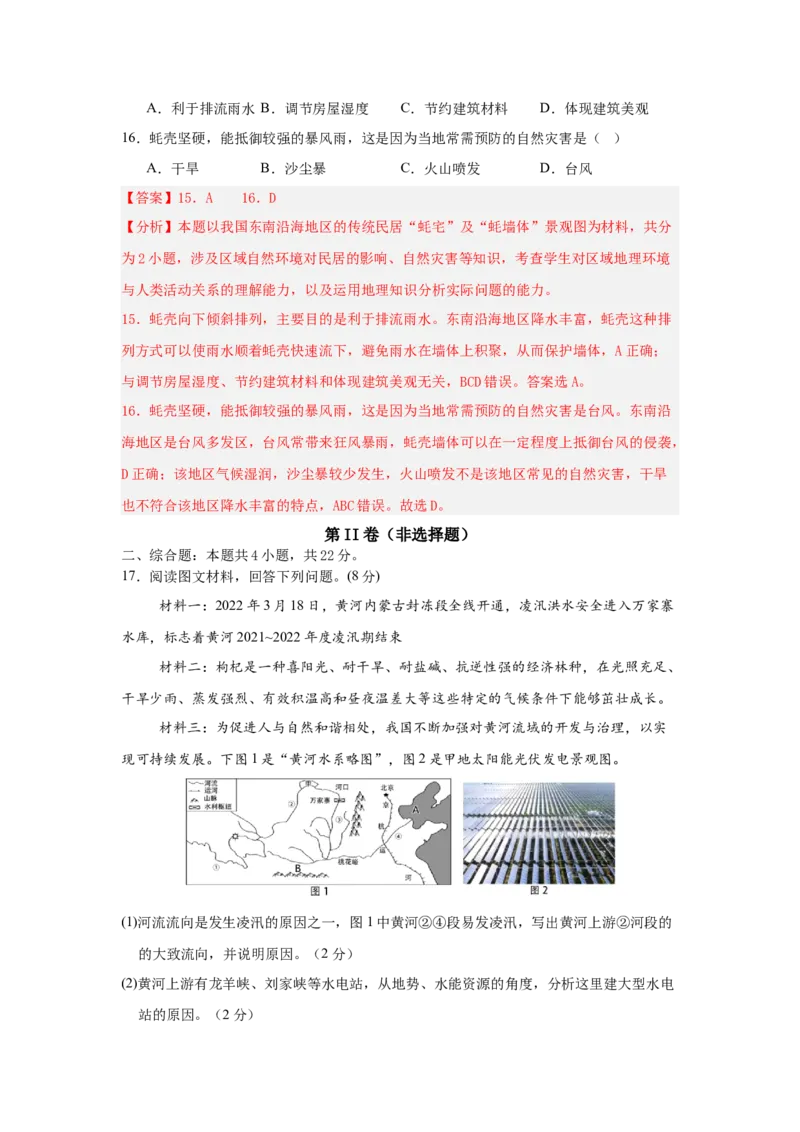地理（宁夏卷）全解全析_7地理中考复习_赠送：2025中考模拟题_2025年地理一模_地理（宁夏卷）-2025年中考第一次全真模拟题