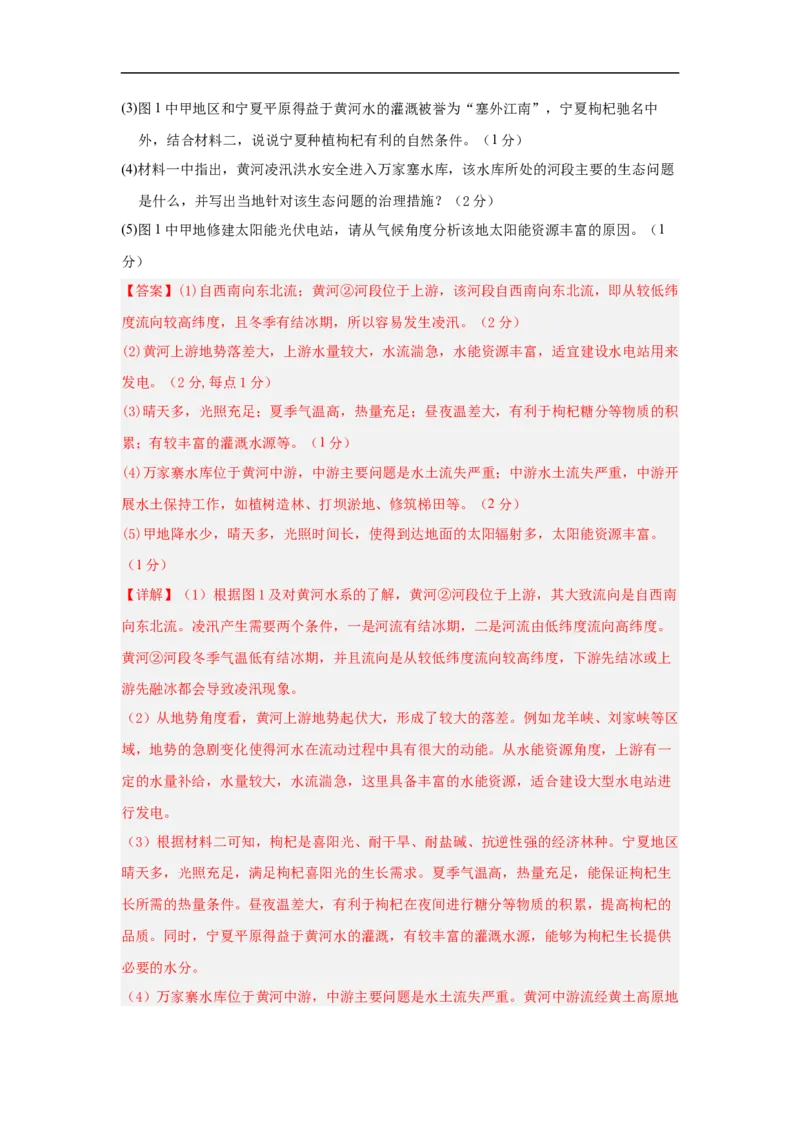地理（宁夏卷）全解全析_7地理中考复习_赠送：2025中考模拟题_2025年地理一模_地理（宁夏卷）-2025年中考第一次全真模拟题
