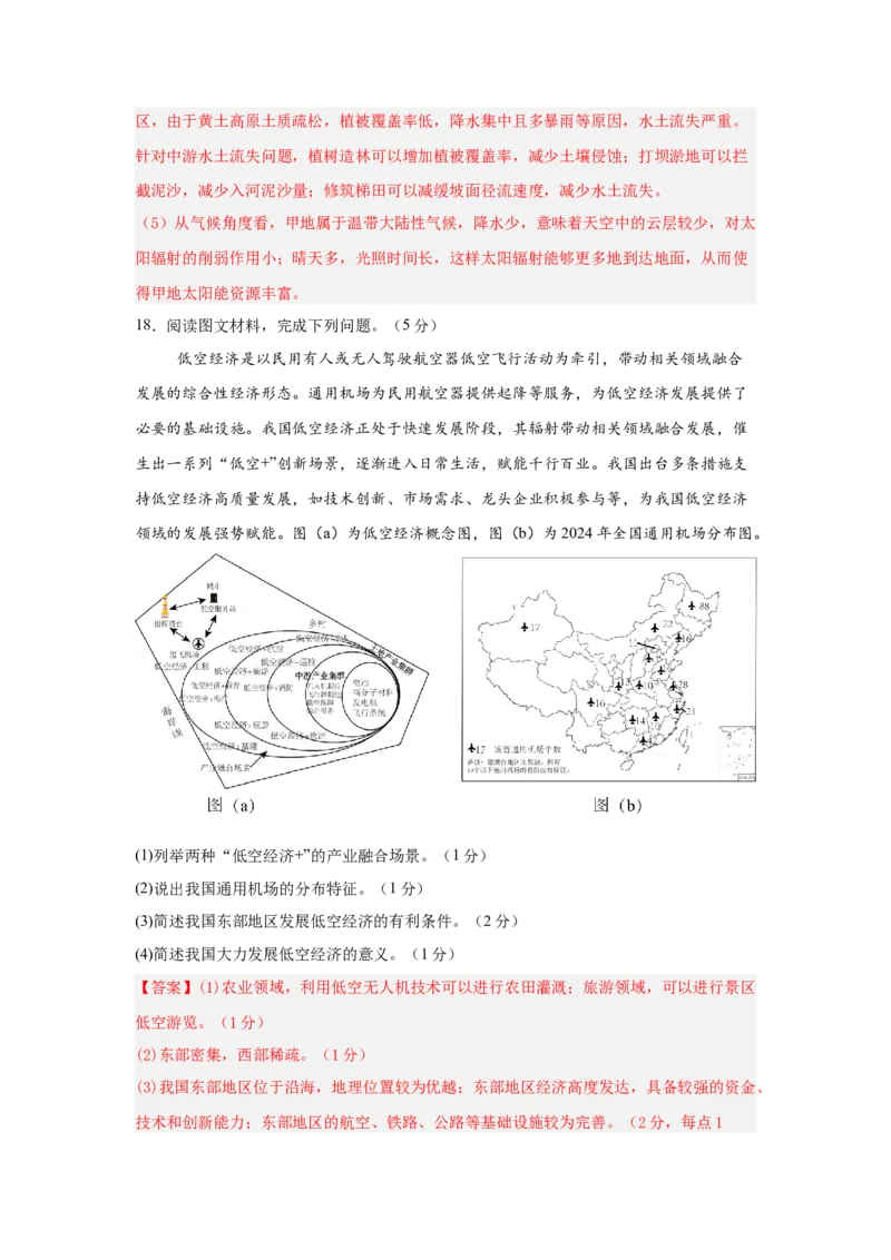 地理（宁夏卷）全解全析_7地理中考复习_赠送：2025中考模拟题_2025年地理一模_地理（宁夏卷）-2025年中考第一次全真模拟题