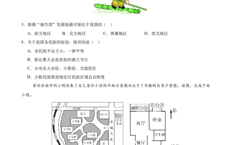 地理（天津卷）（考试版）_7地理中考复习_赠送：2025中考模拟题_2025年地理一模_地理（天津卷）-2025年中考第一次全真模拟题_地理（天津卷）-2025年中考第一次全真模拟题