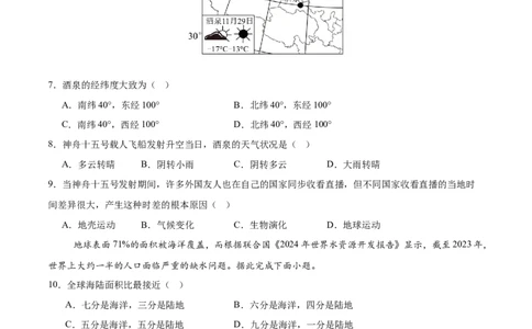 地理（天津卷）（考试版）_7地理中考复习_赠送：2025中考模拟题_2025年地理一模_地理（天津卷）-2025年中考第一次全真模拟题_地理（天津卷）-2025年中考第一次全真模拟题
