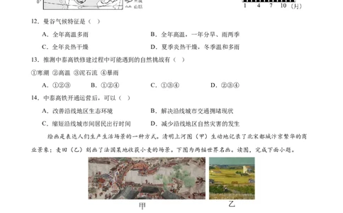 地理（天津卷）（考试版）_7地理中考复习_赠送：2025中考模拟题_2025年地理一模_地理（天津卷）-2025年中考第一次全真模拟题_地理（天津卷）-2025年中考第一次全真模拟题