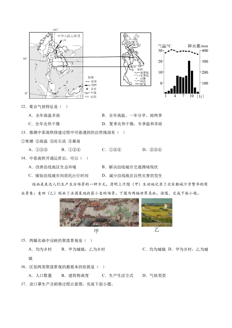 地理（天津卷）（考试版）_7地理中考复习_赠送：2025中考模拟题_2025年地理一模_地理（天津卷）-2025年中考第一次全真模拟题_地理（天津卷）-2025年中考第一次全真模拟题