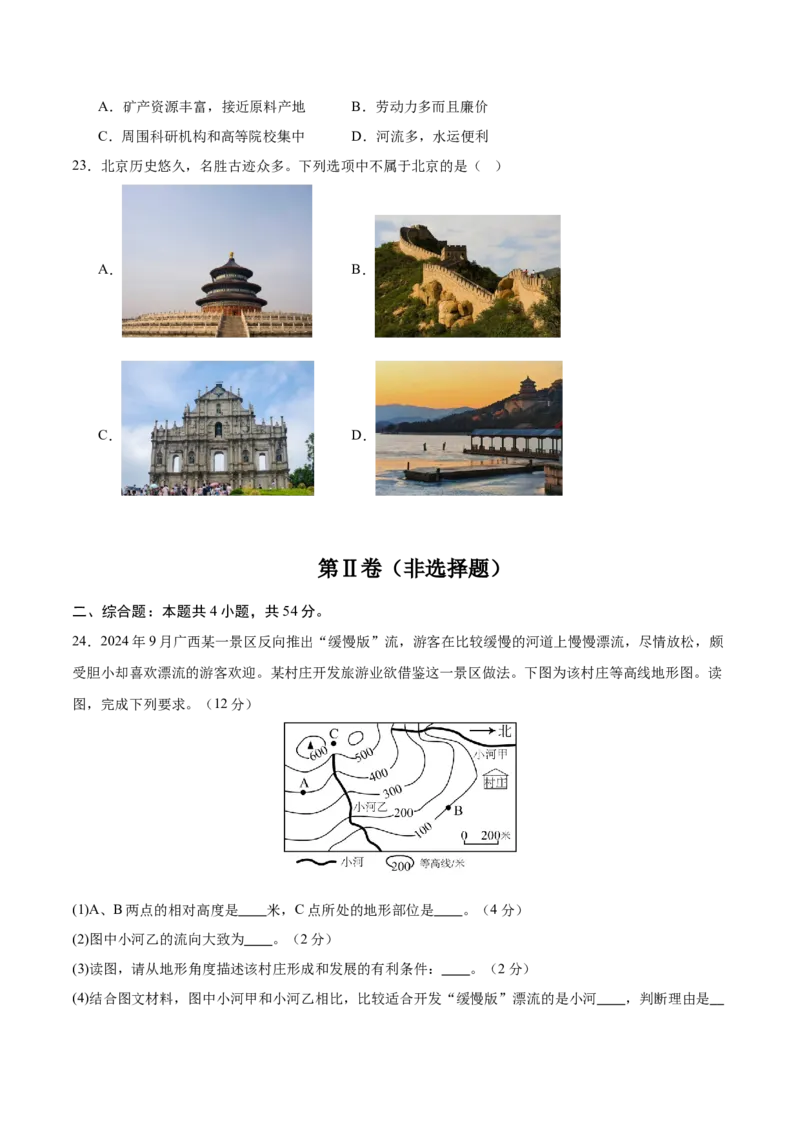 地理（天津卷）（考试版）_7地理中考复习_赠送：2025中考模拟题_2025年地理一模_地理（天津卷）-2025年中考第一次全真模拟题_地理（天津卷）-2025年中考第一次全真模拟题