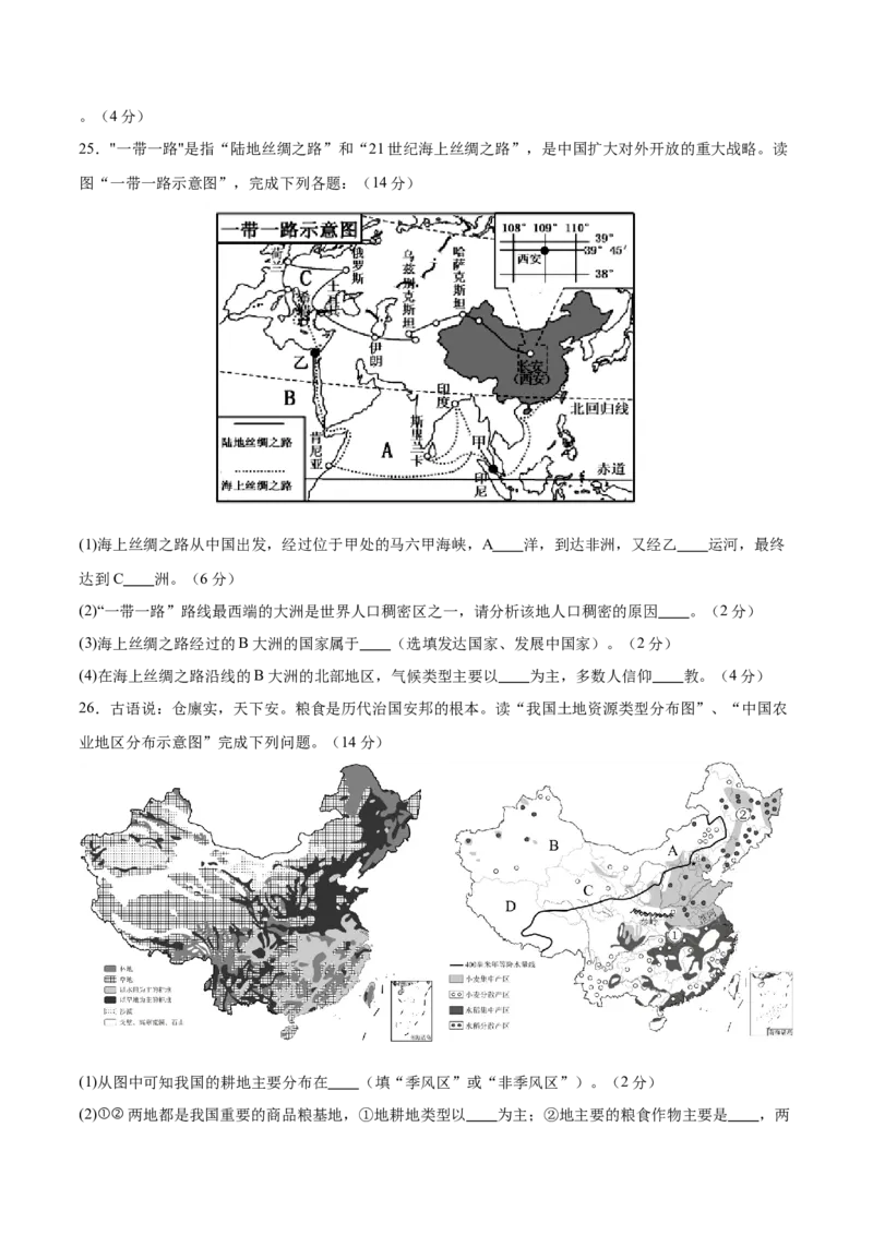 地理（天津卷）（考试版）_7地理中考复习_赠送：2025中考模拟题_2025年地理一模_地理（天津卷）-2025年中考第一次全真模拟题_地理（天津卷）-2025年中考第一次全真模拟题