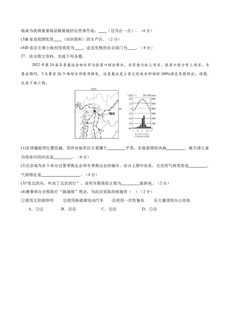 地理（天津卷）（考试版）_7地理中考复习_赠送：2025中考模拟题_2025年地理一模_地理（天津卷）-2025年中考第一次全真模拟题_地理（天津卷）-2025年中考第一次全真模拟题