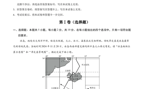 地理（内蒙古卷）（全解全析）_7地理中考复习_赠送：2025中考模拟题_2025年地理二模_地理（内蒙古卷）-2025年中考第二次全真模拟题
