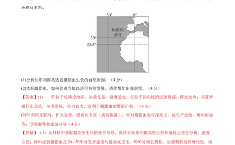 地理（内蒙古卷）（全解全析）_7地理中考复习_赠送：2025中考模拟题_2025年地理二模_地理（内蒙古卷）-2025年中考第二次全真模拟题