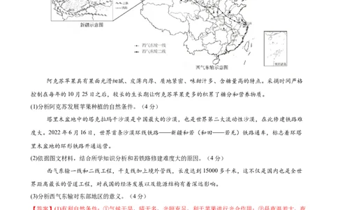 地理（内蒙古卷）（全解全析）_7地理中考复习_赠送：2025中考模拟题_2025年地理二模_地理（内蒙古卷）-2025年中考第二次全真模拟题