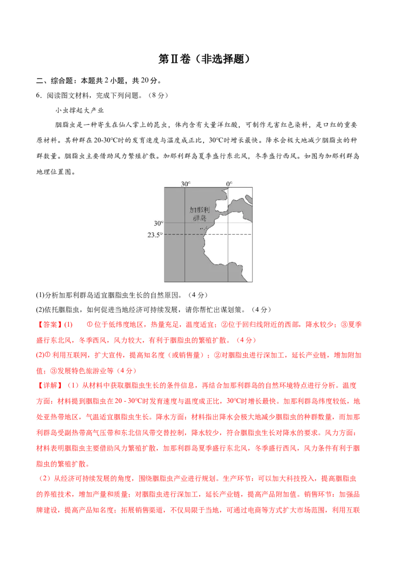 地理（内蒙古卷）（全解全析）_7地理中考复习_赠送：2025中考模拟题_2025年地理二模_地理（内蒙古卷）-2025年中考第二次全真模拟题