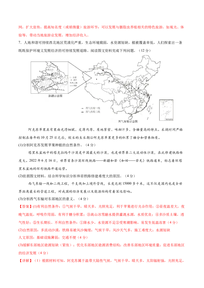 地理（内蒙古卷）（全解全析）_7地理中考复习_赠送：2025中考模拟题_2025年地理二模_地理（内蒙古卷）-2025年中考第二次全真模拟题