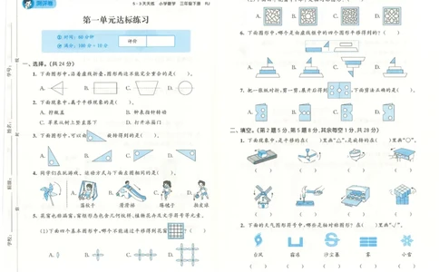 三年级数学下册人教版26春《53天天练》测评卷_2026春季学期_26春53天天练_26春人教版数学1-6年级下册《53天天练》_三年级数学下册人教版26春《53天天练》