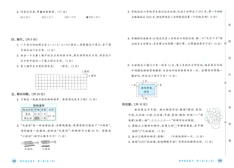 三年级数学下册人教版26春《53天天练》测评卷_2026春季学期_26春53天天练_26春人教版数学1-6年级下册《53天天练》_三年级数学下册人教版26春《53天天练》