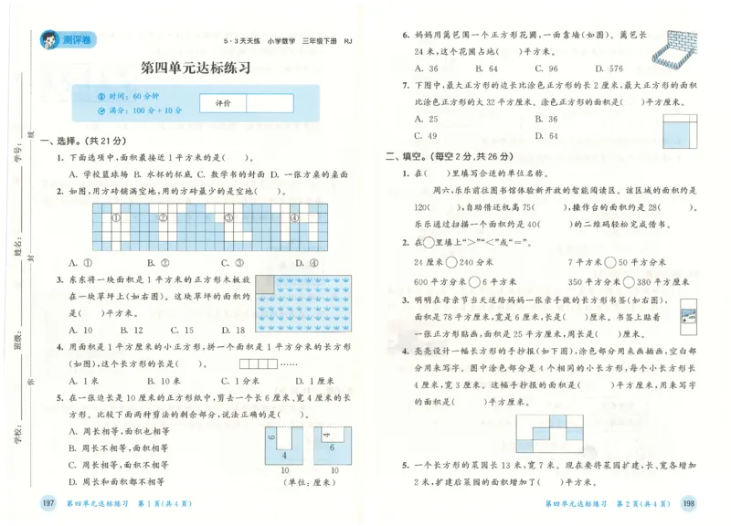 三年级数学下册人教版26春《53天天练》测评卷_2026春季学期_26春53天天练_26春人教版数学1-6年级下册《53天天练》_三年级数学下册人教版26春《53天天练》