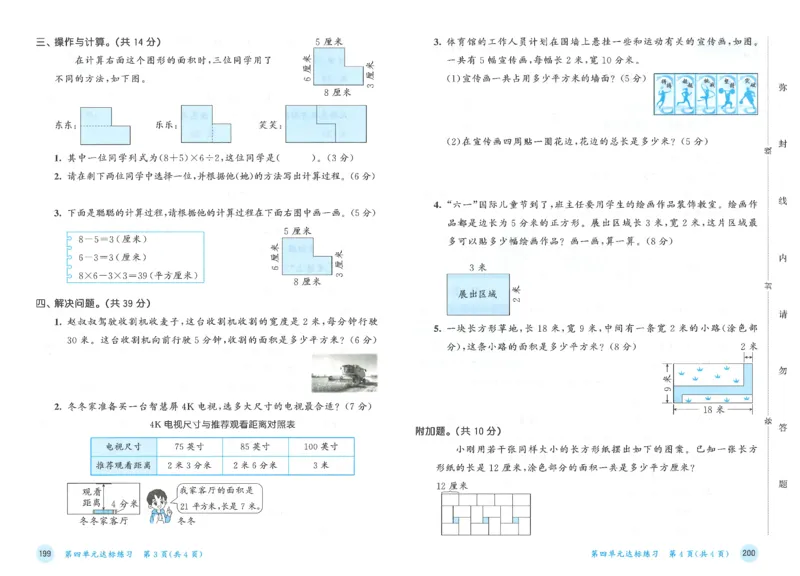 三年级数学下册人教版26春《53天天练》测评卷_2026春季学期_26春53天天练_26春人教版数学1-6年级下册《53天天练》_三年级数学下册人教版26春《53天天练》