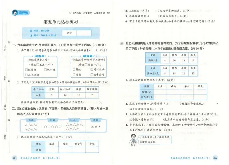 三年级数学下册人教版26春《53天天练》测评卷_2026春季学期_26春53天天练_26春人教版数学1-6年级下册《53天天练》_三年级数学下册人教版26春《53天天练》